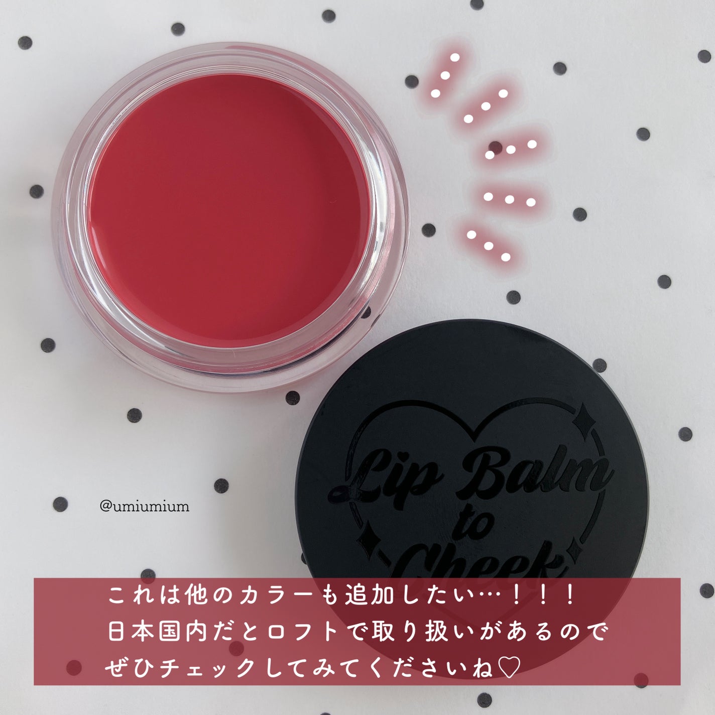 オールマイシングス トゥルービューティー リップバームトゥチーク/all my things/リップバームを使ったクチコミ(7枚目)