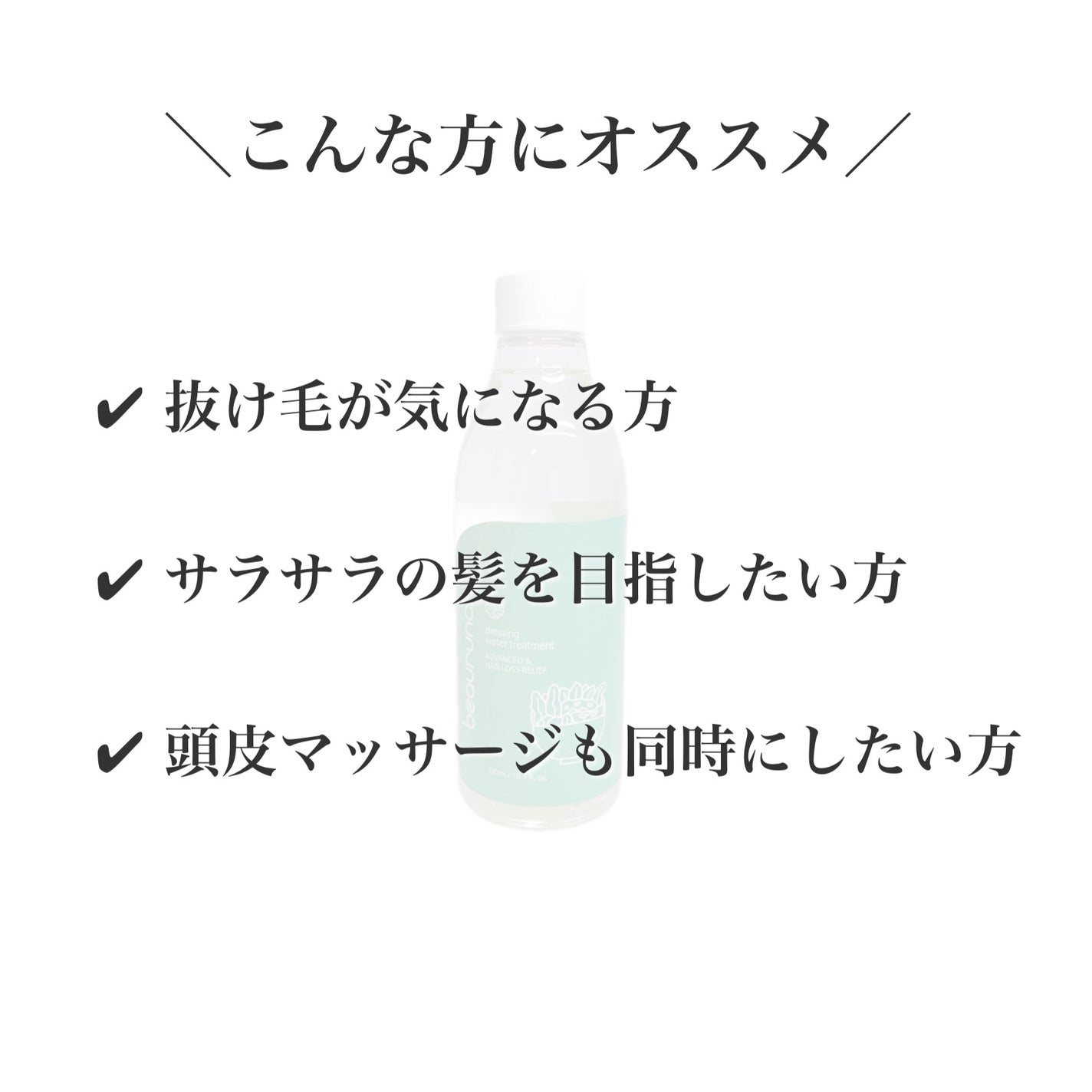 ドレッシングウォータートリートメント/ビューランチ/ヘアオイルを使ったクチコミ(2枚目)