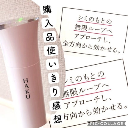 メラノフォーカスZ/HAKU/美容液を使ったクチコミ(1枚目)