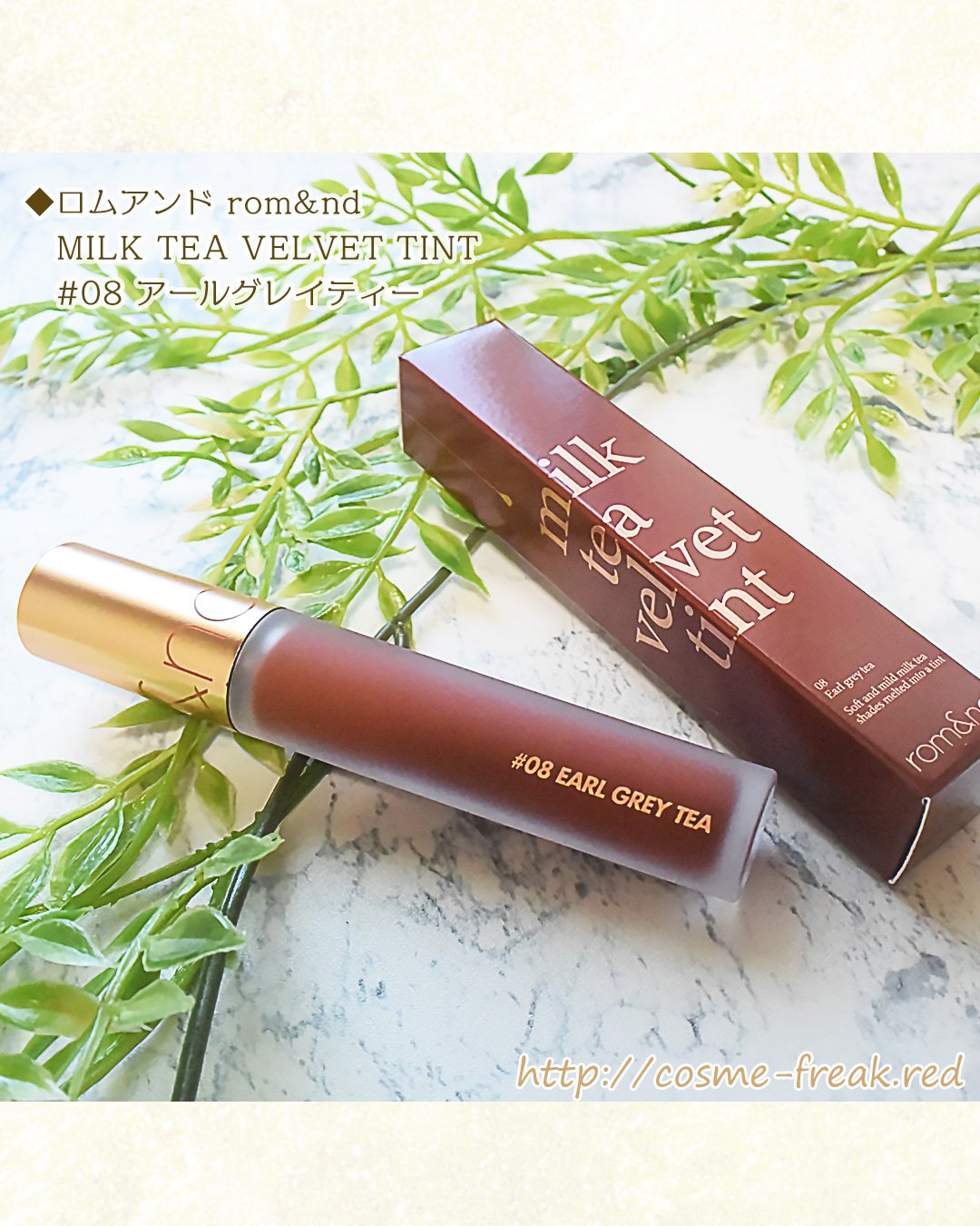 ミルクティーベルベットティント 08 アールグレイティー/rom&nd/リップティントを使ったクチコミ（1枚目）
