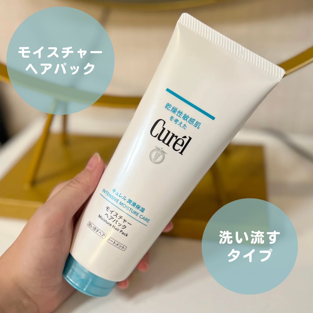 モイスチャーヘアクリーム/キュレル/アウトバストリートメントを使ったクチコミ（2枚目）