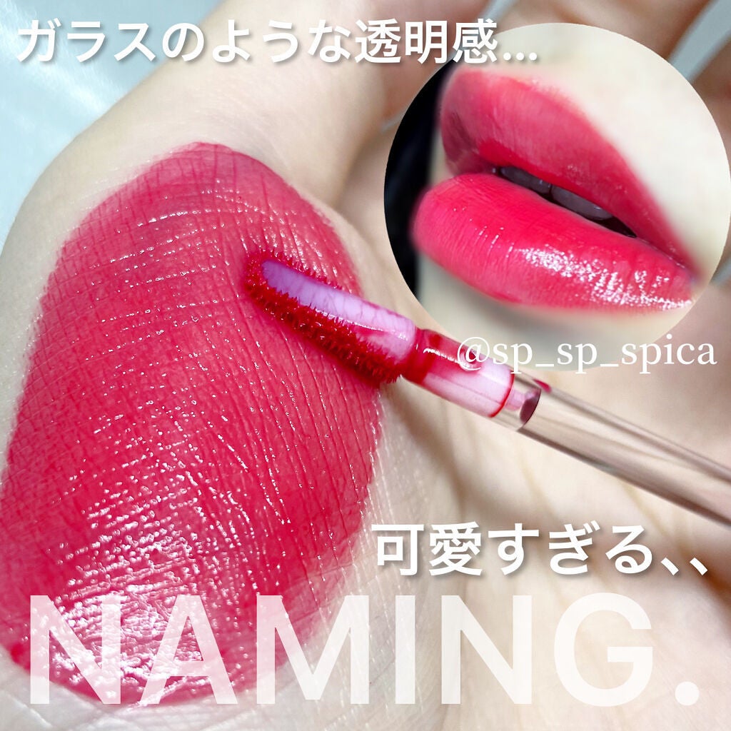 デュイグロウリップティント/NAMING./リップティントを使ったクチコミ(1枚目)