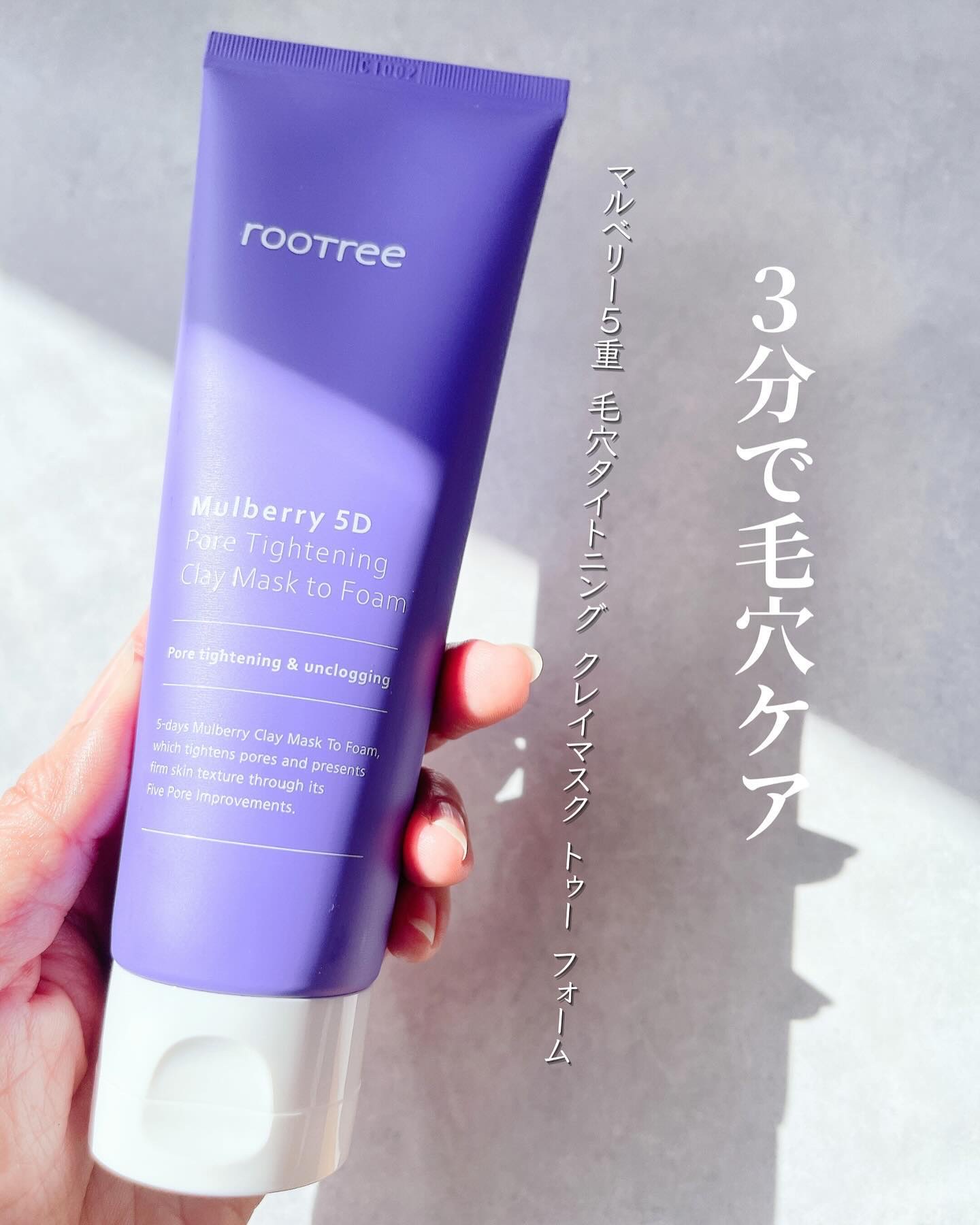 マルベリー5重 ポア タイトニングクレイマスクトゥフォーム/rooTree/洗い流すパック・マスクを使ったクチコミ（2枚目）
