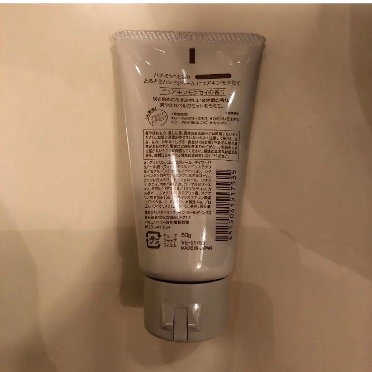 ワンダーハニー とろとろハンドクリーム ピュアキンモクセイ/VECUA Honey/ハンドクリームを使ったクチコミ(2枚目)