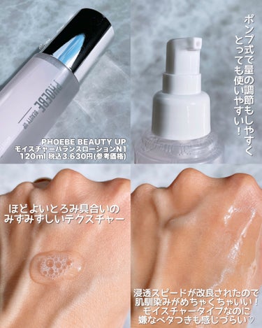 モイスチャーバランスローション N1/PHOEBE BEAUTY UP/化粧水を使ったクチコミ（3枚目）