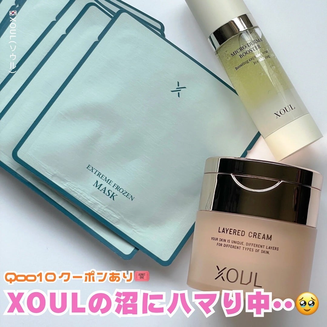 レイヤードクリーム/XOUL/フェイスクリームを使ったクチコミ(1枚目)