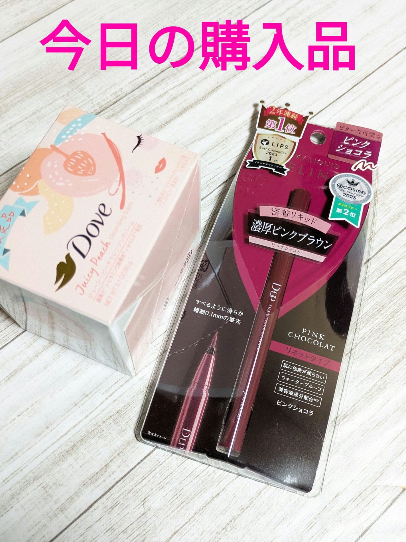 シルキーリキッドアイライナーWP/D-UP/リキッドアイライナーを使ったクチコミ(1枚目)