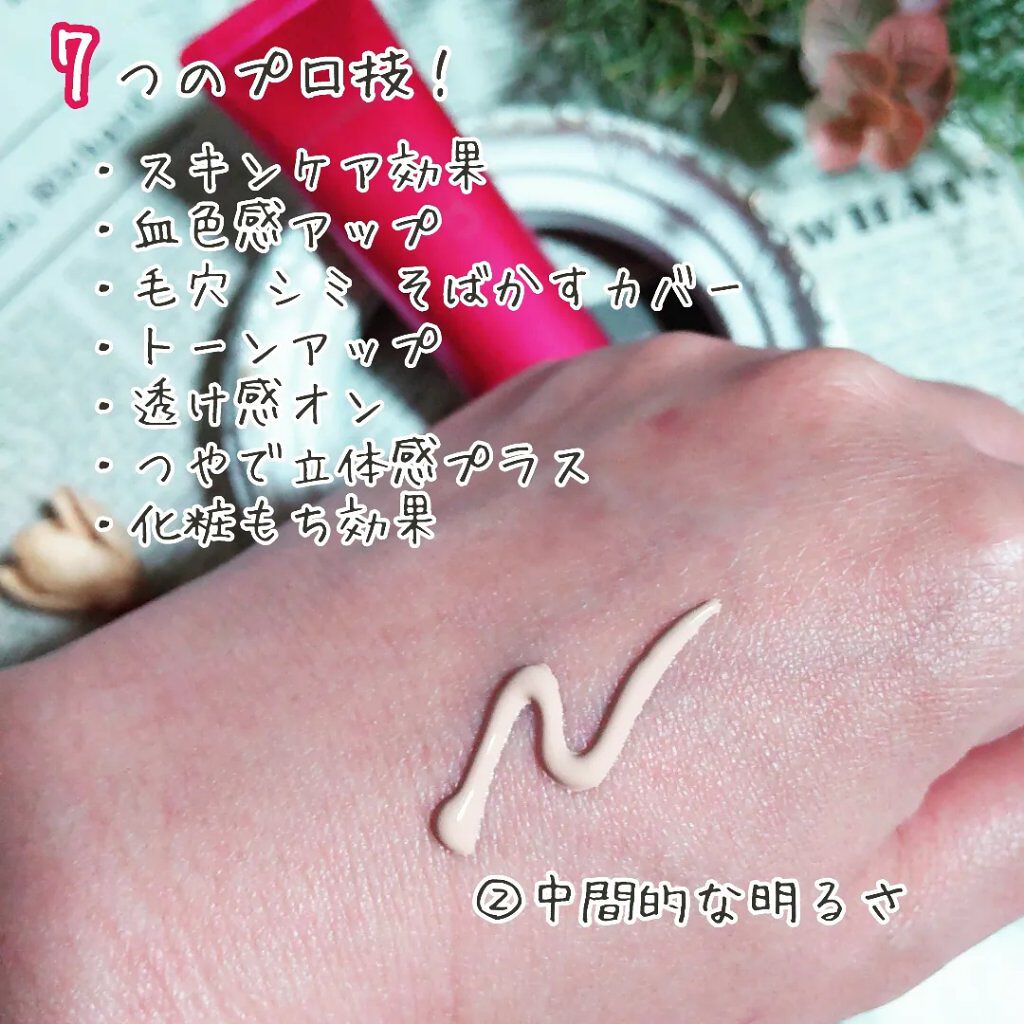 プロフィニッシュ BB 02 中間的な明るさ/インテグレート/BBクリームを使ったクチコミ（2枚目）