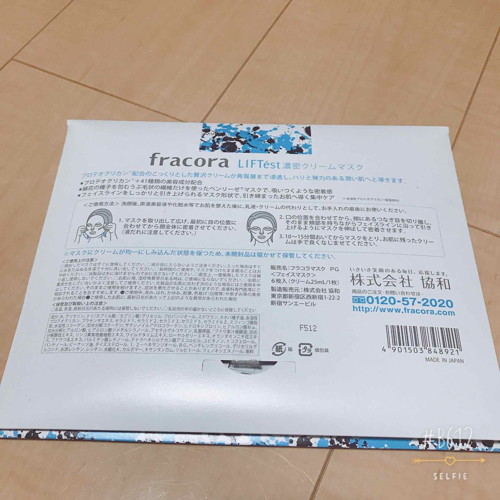 fracora LIFTest濃密クリームマスクのクチコミ「フラコラ LIFTest 濃密クリームマスク
4901503848921

今一番激推しマスク.....」（2枚目）