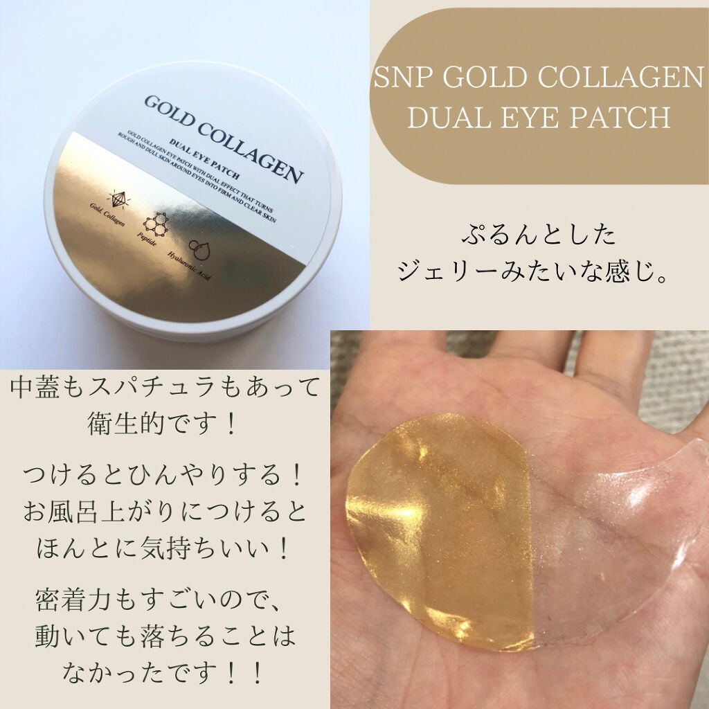 GOLD COLLAGEN DUAL EYE PATCH/SNP/アイケア・アイクリームを使ったクチコミ(2枚目)