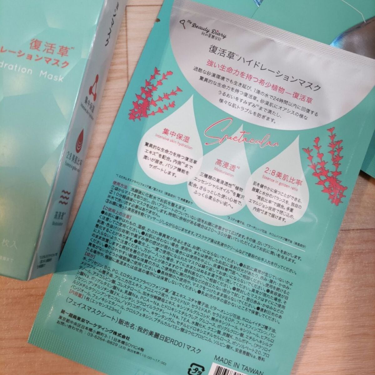 復活草ハイドレーションマスク/我的美麗日記/シートマスク・パックを使ったクチコミ(2枚目)