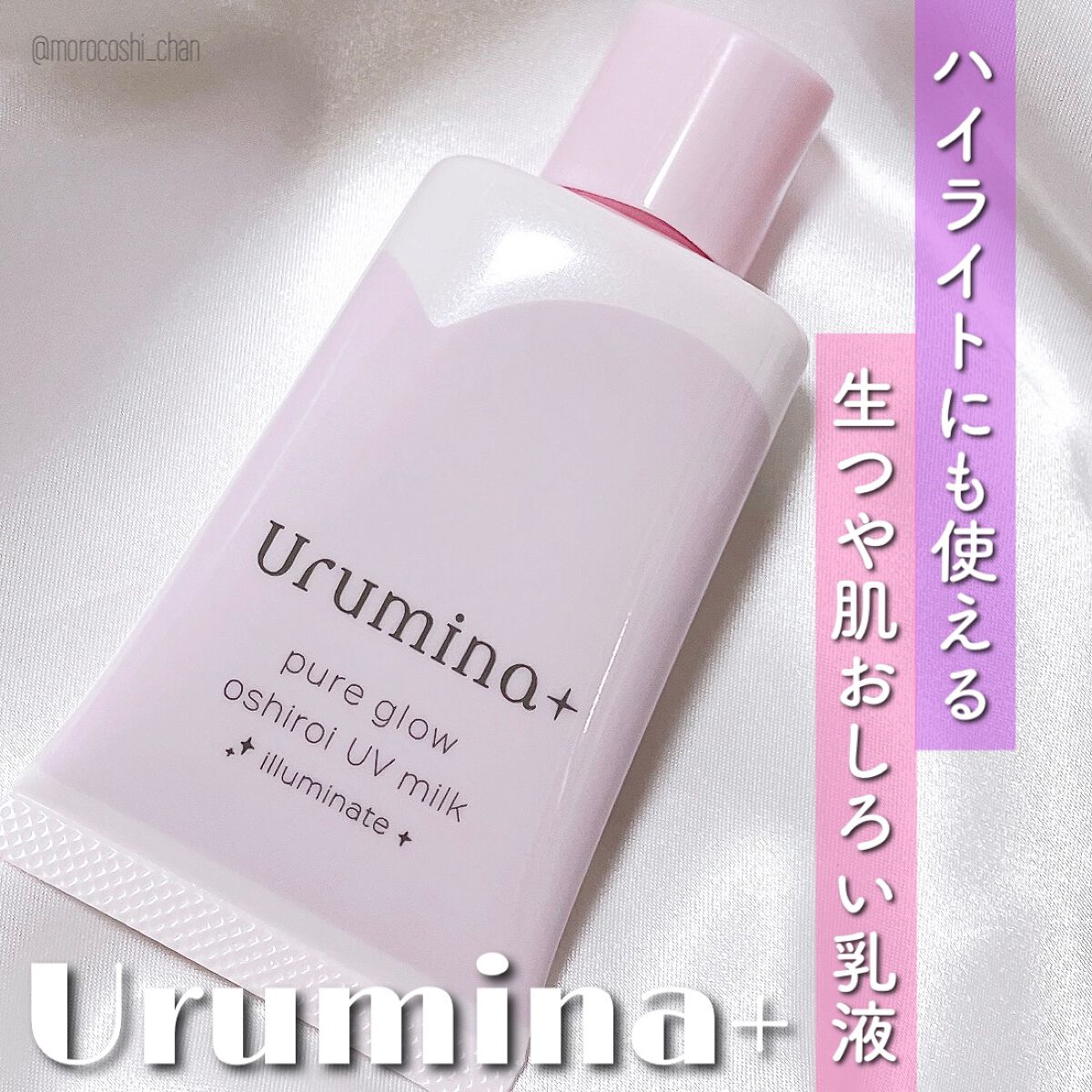 生つや肌おしろい乳液 イルミネイト/ウルミナプラス/乳液を使ったクチコミ(1枚目)