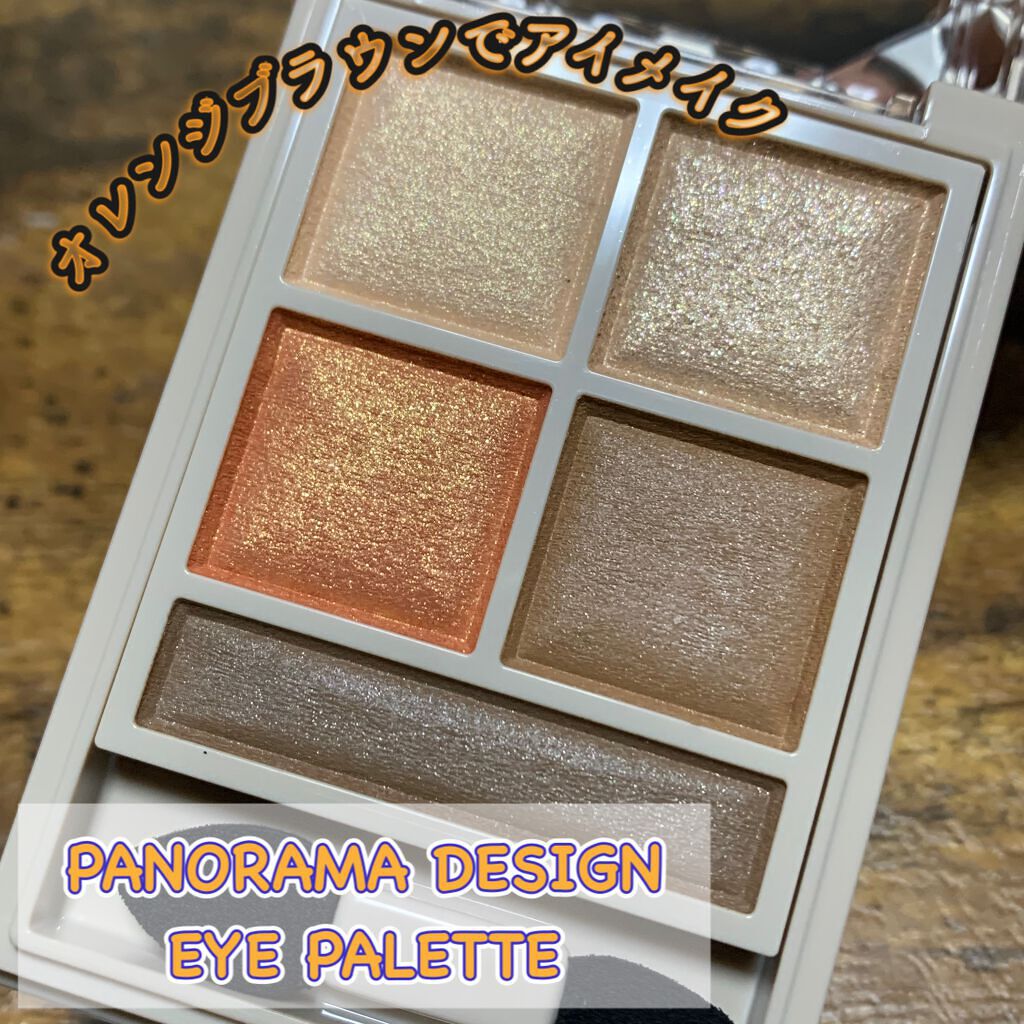パノラマデザイン アイパレット/Visée/アイシャドウパレットを使ったクチコミ（1枚目）