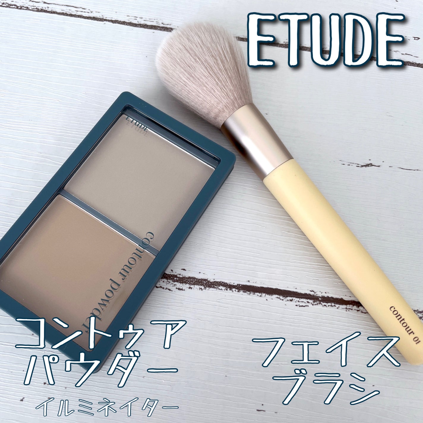 コントゥアパウダー/ETUDE/シェーディングを使ったクチコミ(1枚目)