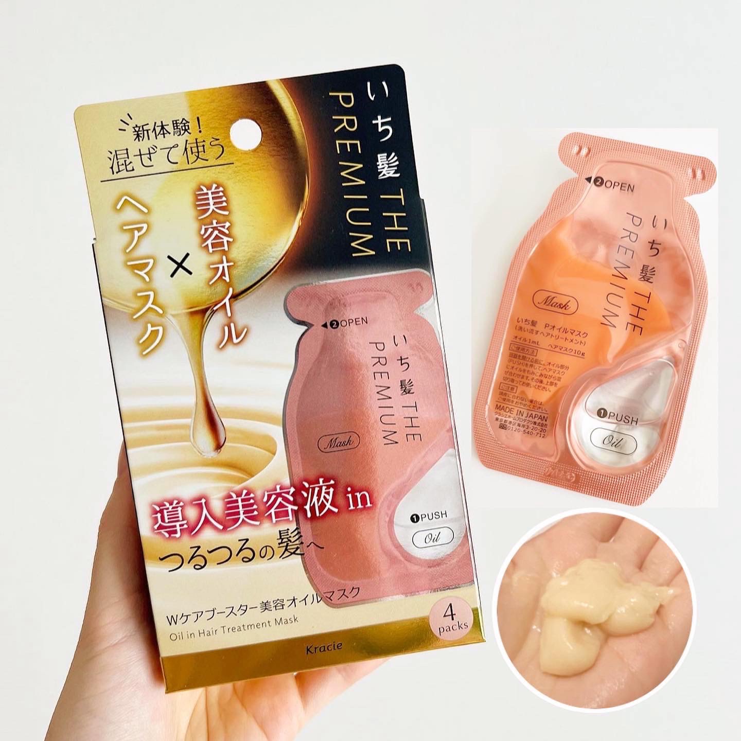 いち髪　THE PREMIUM　Wケアブースター美容オイルマスク/いち髪/ヘアマスク・ヘアパックを使ったクチコミ（1枚目）