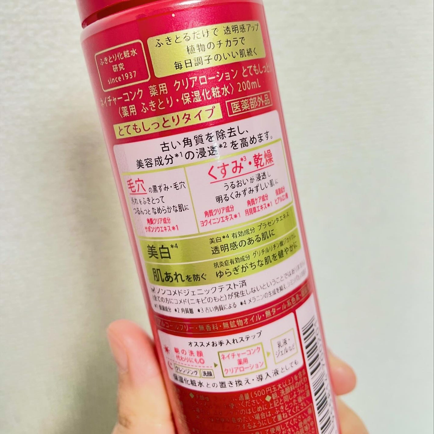 ネイチャーコンク 薬用クリアローション/ネイチャーコンク/拭き取り化粧水を使ったクチコミ(2枚目)