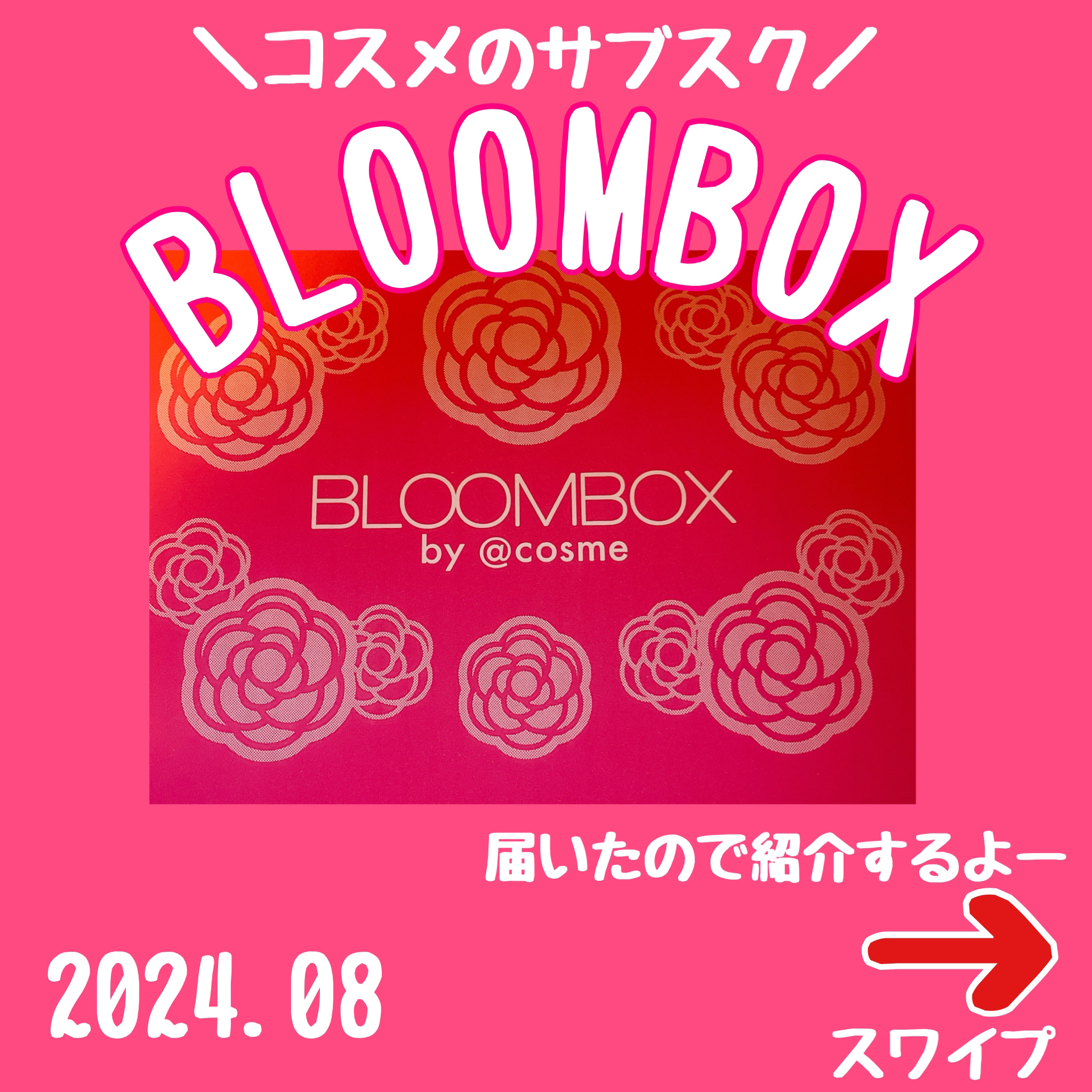 ブルーム ボックス/BLOOMBOX/その他を使ったクチコミ（1枚目）