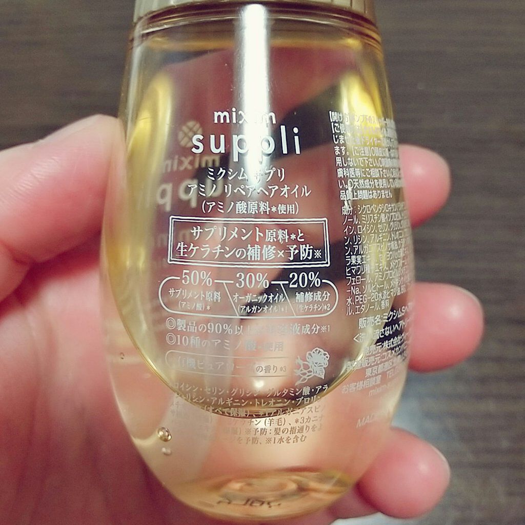 アミノ リペアヘアオイル/mixim suppli/ヘアオイルを使ったクチコミ（2枚目）