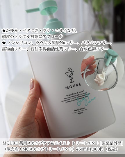 Scalp Care&Moist 薬用シャンプー/薬用トリートメント/MQURE/市販シャンプーを使ったクチコミ(3枚目)