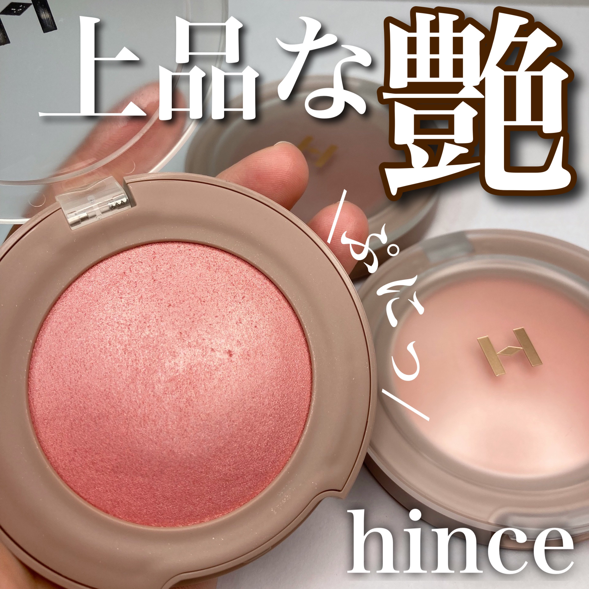 トゥルーディメンショングロウチーク/hince/パウダーチークを使ったクチコミ（1枚目）