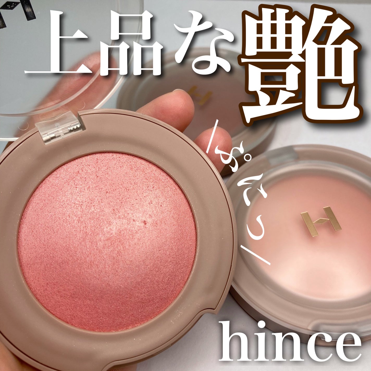 トゥルーディメンショングロウチーク/hince/パウダーチークを使ったクチコミ(1枚目)