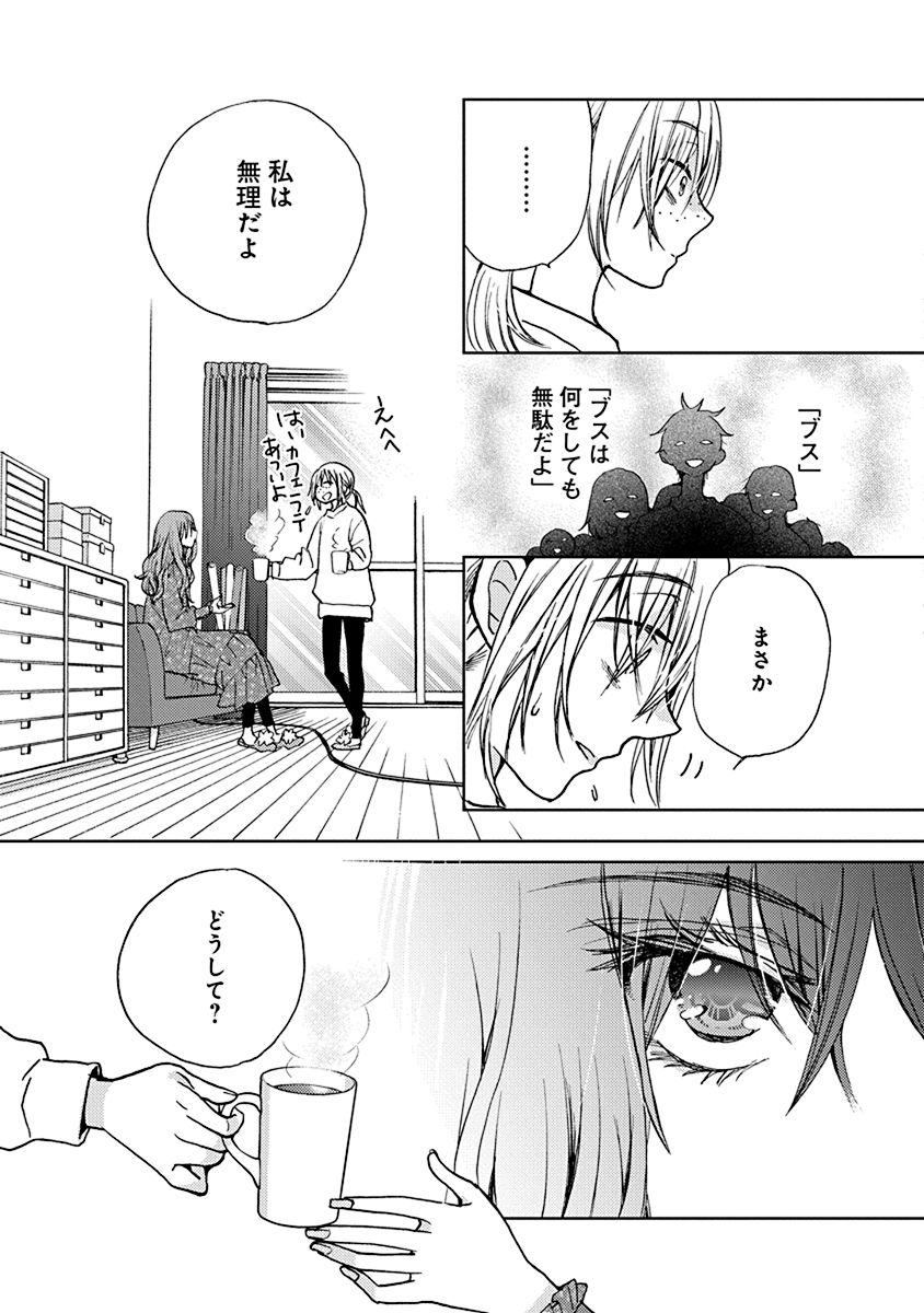 【特別コラボ】マンガ『Get Ready?』第1話の画像