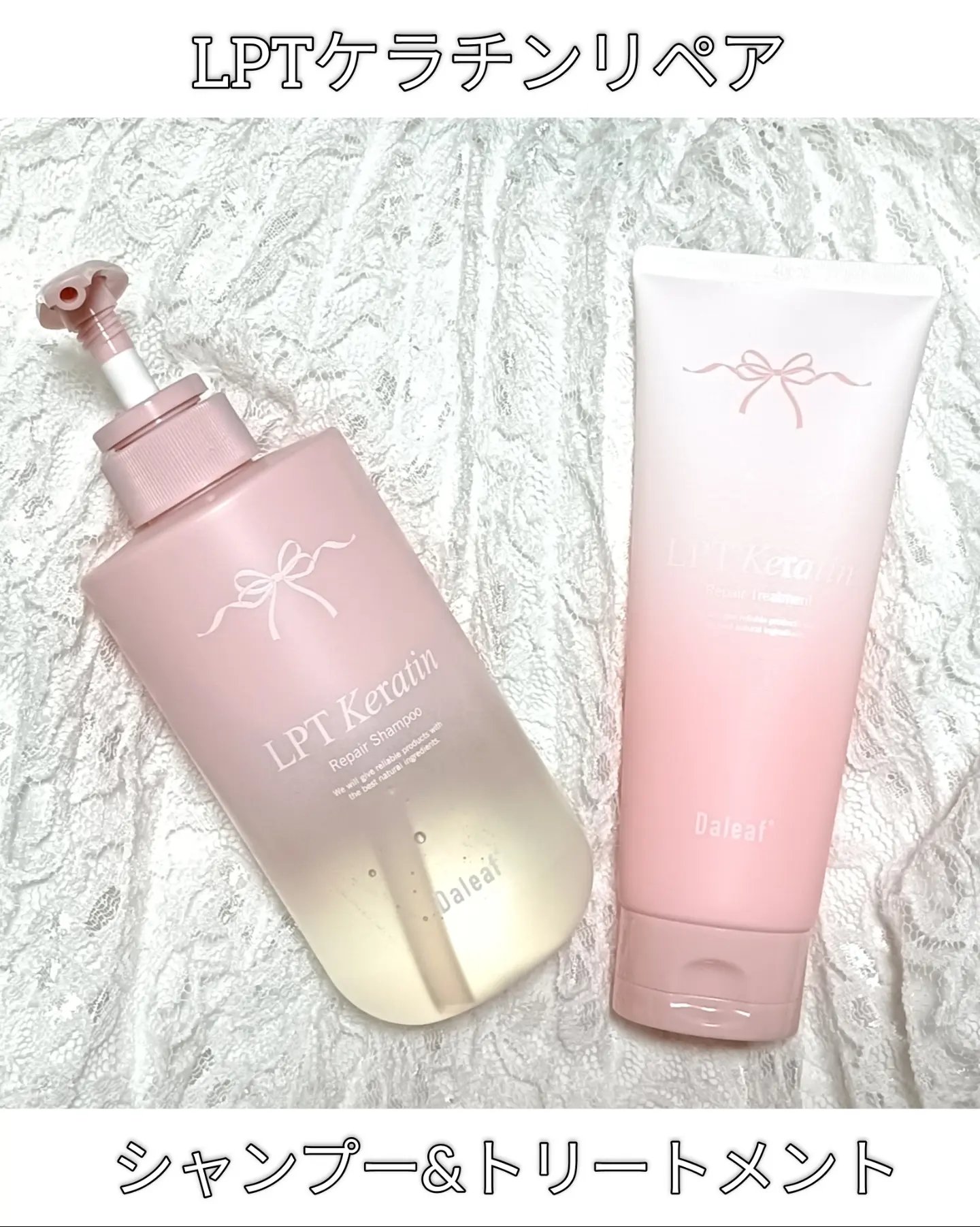 LPTケラチンリペアシャンプー/Daleaf/市販シャンプーを使ったクチコミ（1枚目）