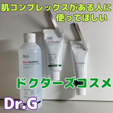 レッドB・Cシカエスクリーム/Dr.G/フェイスクリームを使ったクチコミ（1枚目）