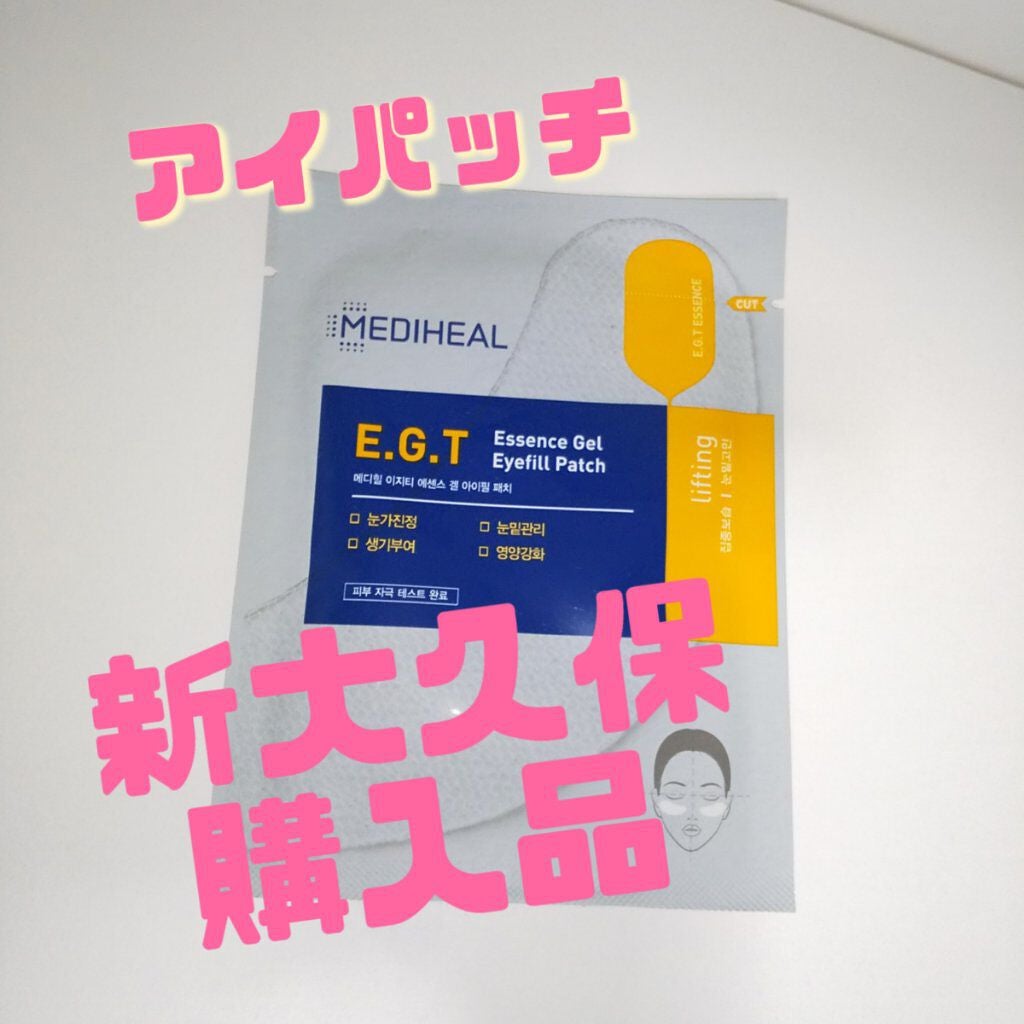 E.G.T エッセンス ジェル アイフィル パッチ/MEDIHEAL/アイケア・アイクリームを使ったクチコミ(1枚目)