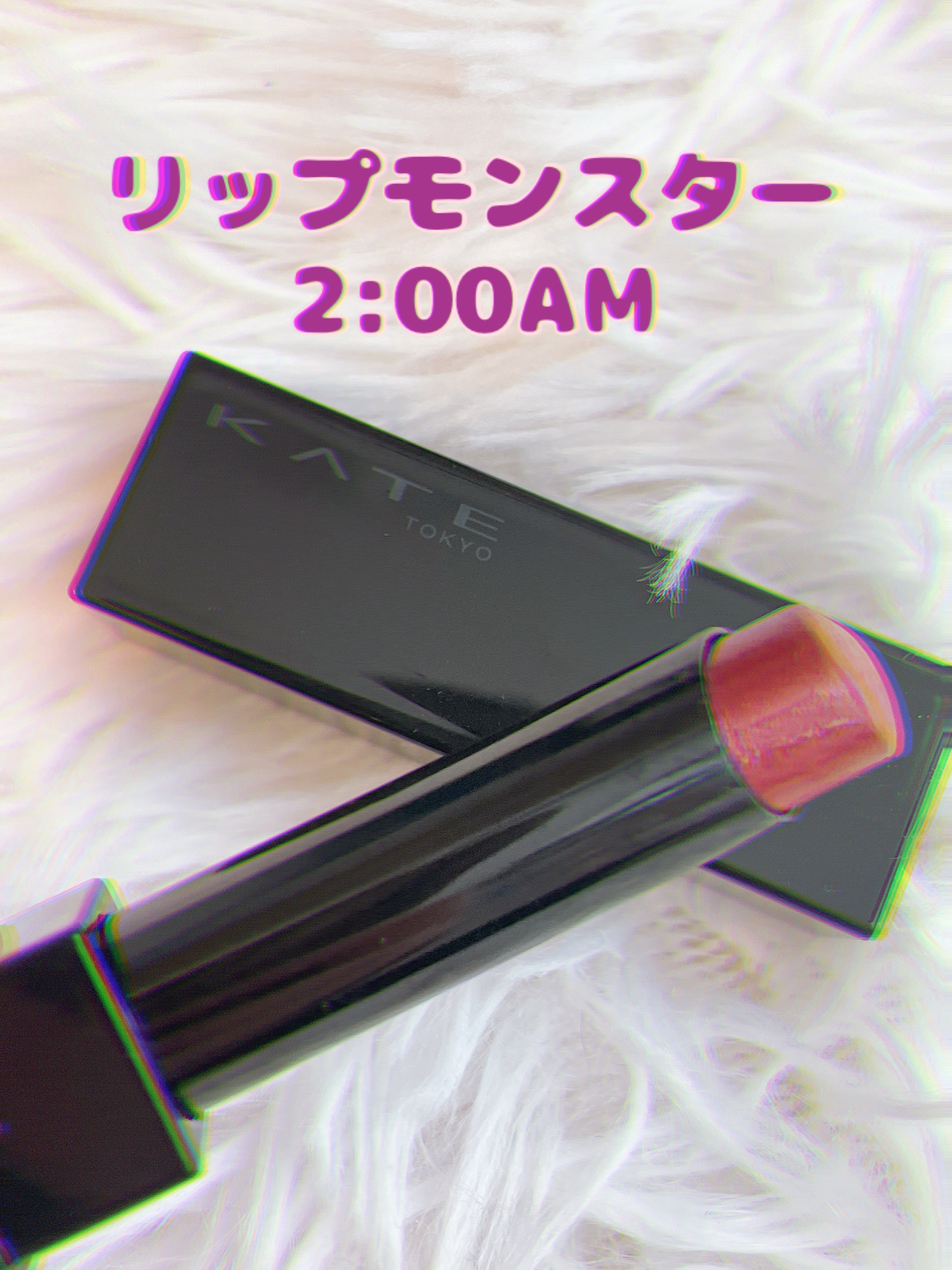 ケイト リップモンスター/KATE/口紅を使ったクチコミ（1枚目）