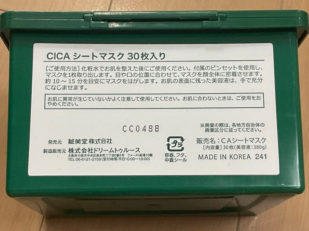 cica シートマスク/SHOBIDO/洗い流すパック・マスクを使ったクチコミ(5枚目)