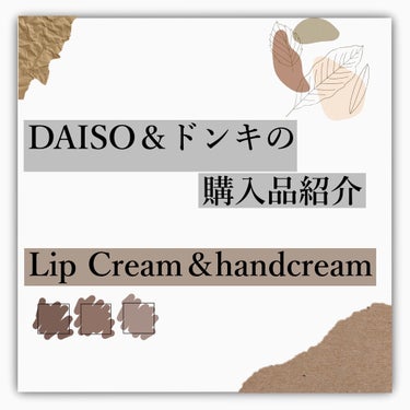 ホイップハンドクリーム/DAISO/ハンドクリームを使ったクチコミ（1枚目）