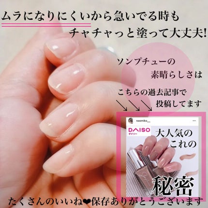 Somptueux(ソンプチュー) ネイルポリッシュ/DAISO/マニキュアを使ったクチコミ(3枚目)