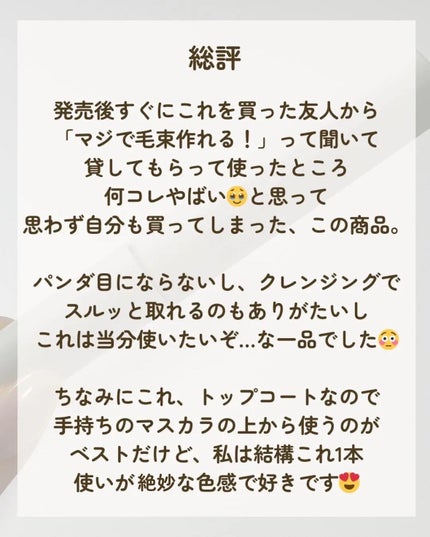 エテュセ アイエディション(ラッシュトップコート)/ettusais/マスカラトップコートを使ったクチコミ(6枚目)