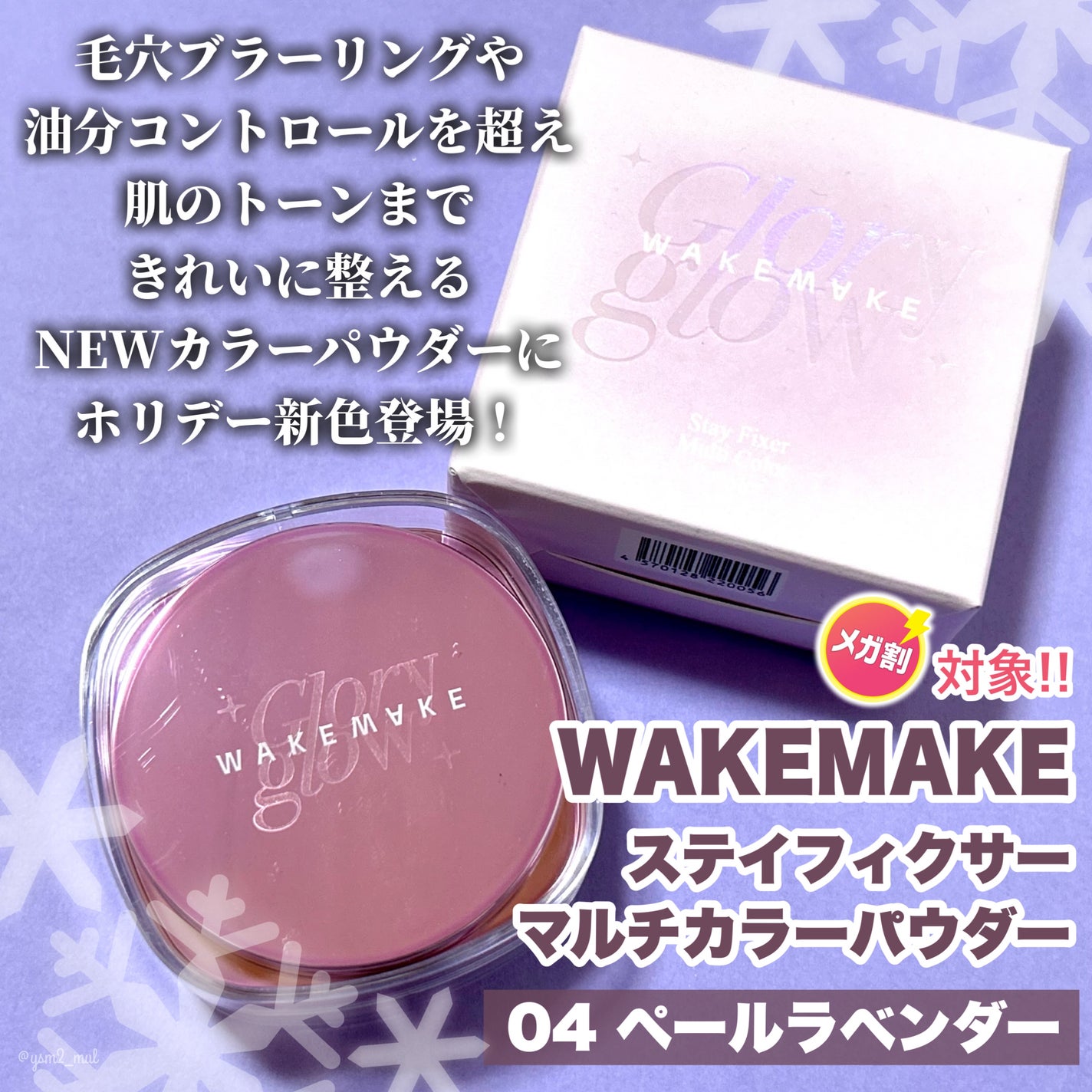ステイフィクサーマルチカラーパウダー/wakemake/ルースパウダーを使ったクチコミ(2枚目)