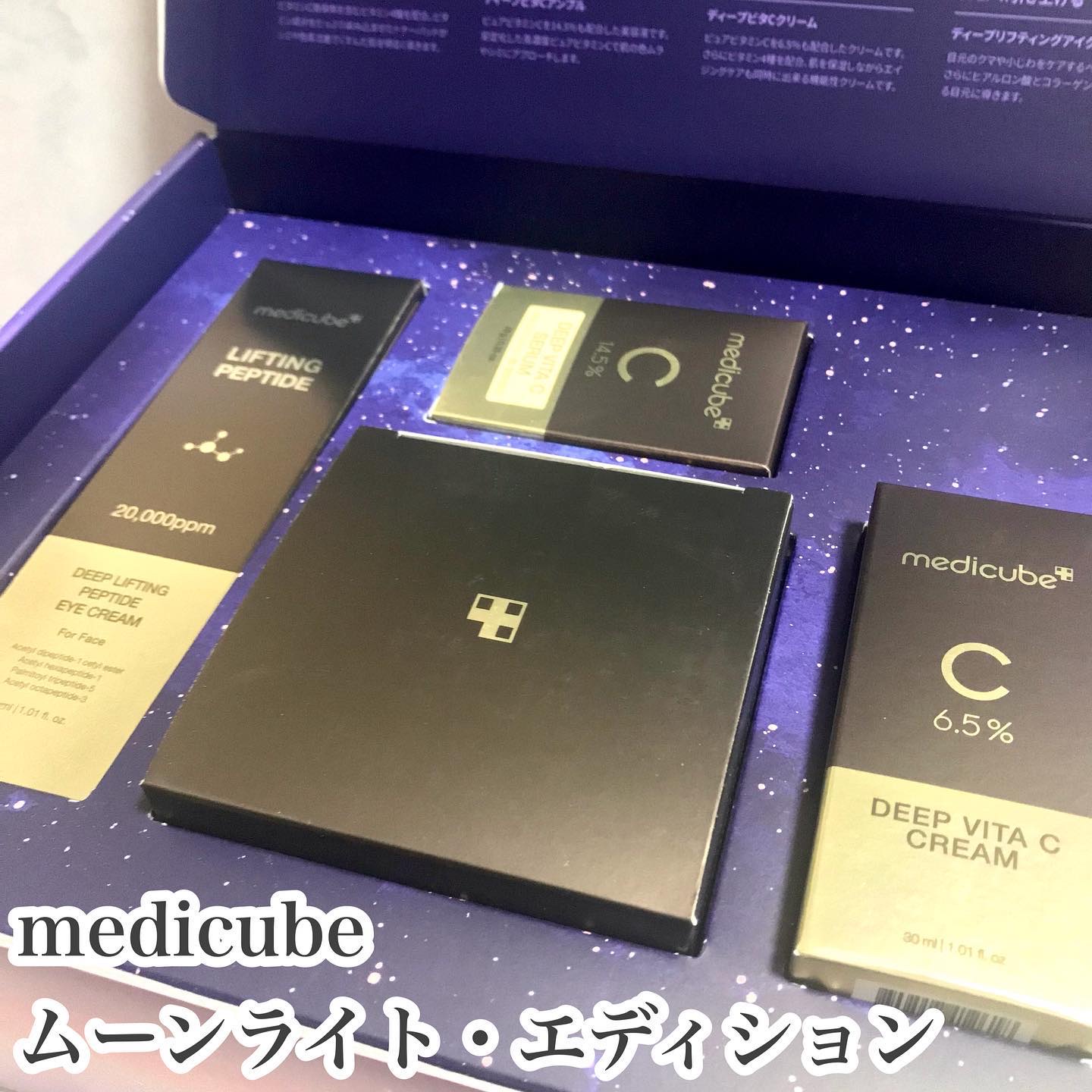 ムーンライトエディション/MEDICUBE/スキンケアキットを使ったクチコミ（2枚目）