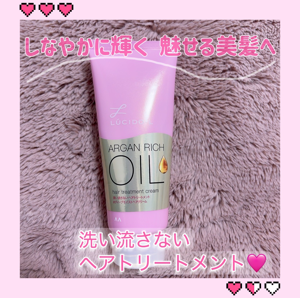 オイルトリートメント ＃ディープモイストヘアクリーム/ルシードエル/ヘアオイルを使ったクチコミ（1枚目）