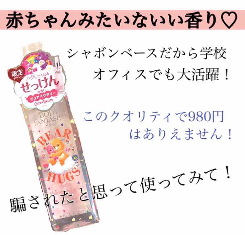 ボディファンタジーピュア ボディスプレー ベビーシャンプー /ボディファンタジー/香水(レディース)を使ったクチコミ(1枚目)