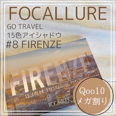 GO TRAVEL 15色アイシャドウパレット 08 フィレンツェ(hi Firenze)/FOCALLURE/パウダーアイシャドウを使ったクチコミ（1枚目）