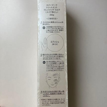 トリートメント クレンジング ミルク/COVERMARK/ミルククレンジングを使ったクチコミ(4枚目)