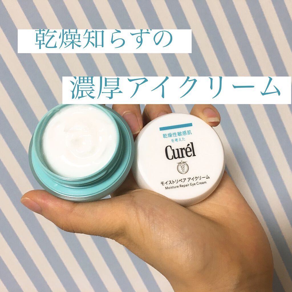 潤浸保湿 モイストリペア アイクリーム｜キュレルの効果に関する
