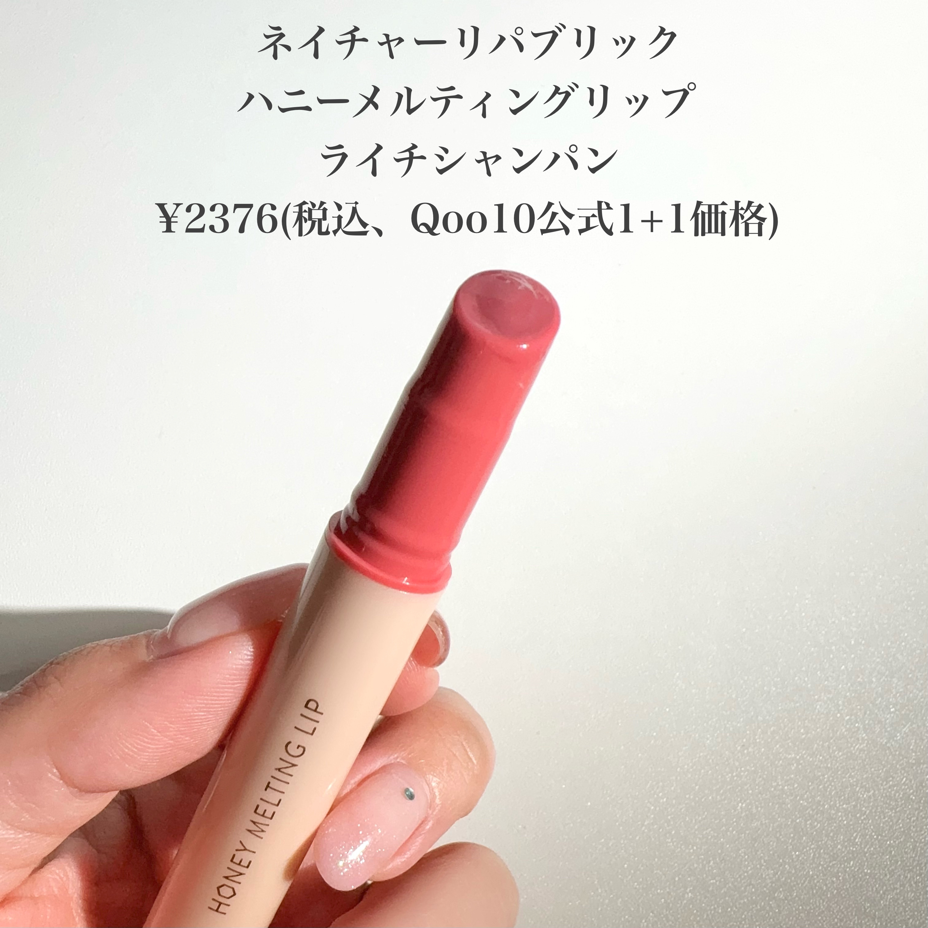 ハニーメルティングリップ/ネイチャーリパブリック/口紅を使ったクチコミ（2枚目）