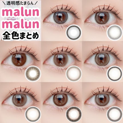 マランマラン ワンデー/malun malun/ワンデー(1DAY)カラコンを使ったクチコミ(1枚目)