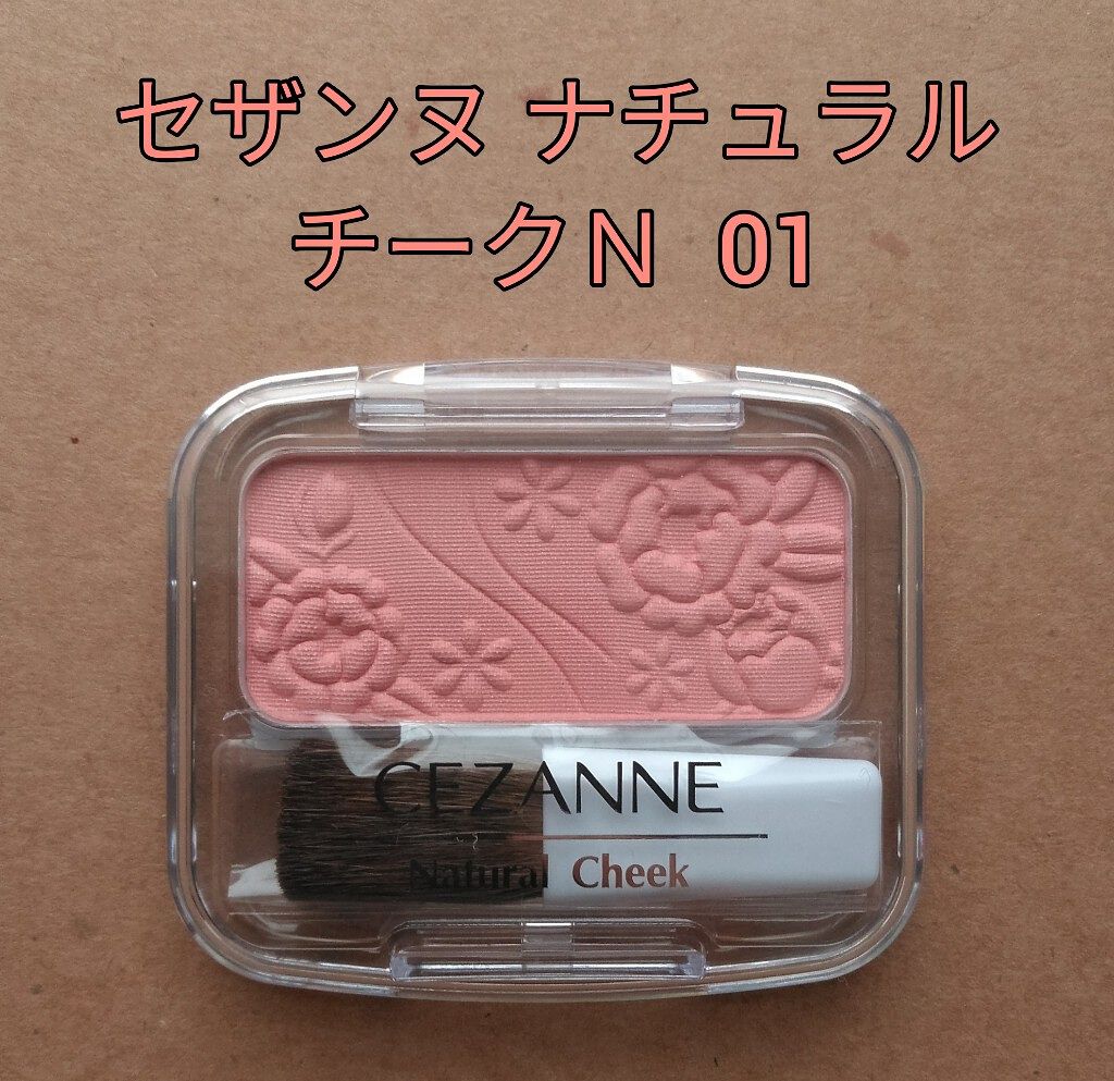 ナチュラル チークN/CEZANNE/パウダーチークを使ったクチコミ（1枚目）