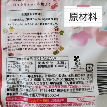 カンロ 健康 梅のど飴のクチコミ「乾燥から喉を守る◎カンロ 健康 梅のど飴 オープン価格
────────────

和漢素材と.....」（2枚目）