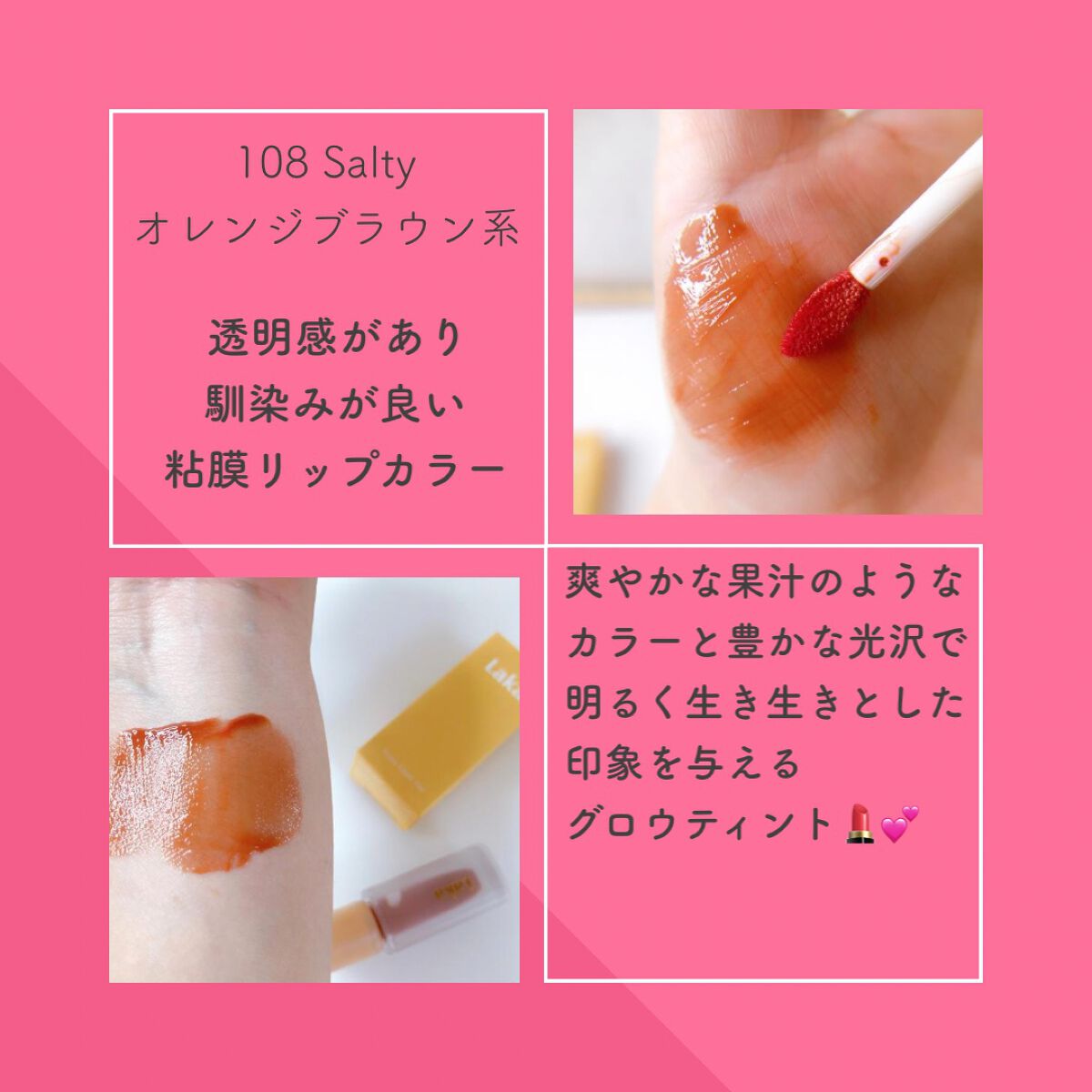 フルーティーグラムティント/Laka/リップティントを使ったクチコミ（2枚目）