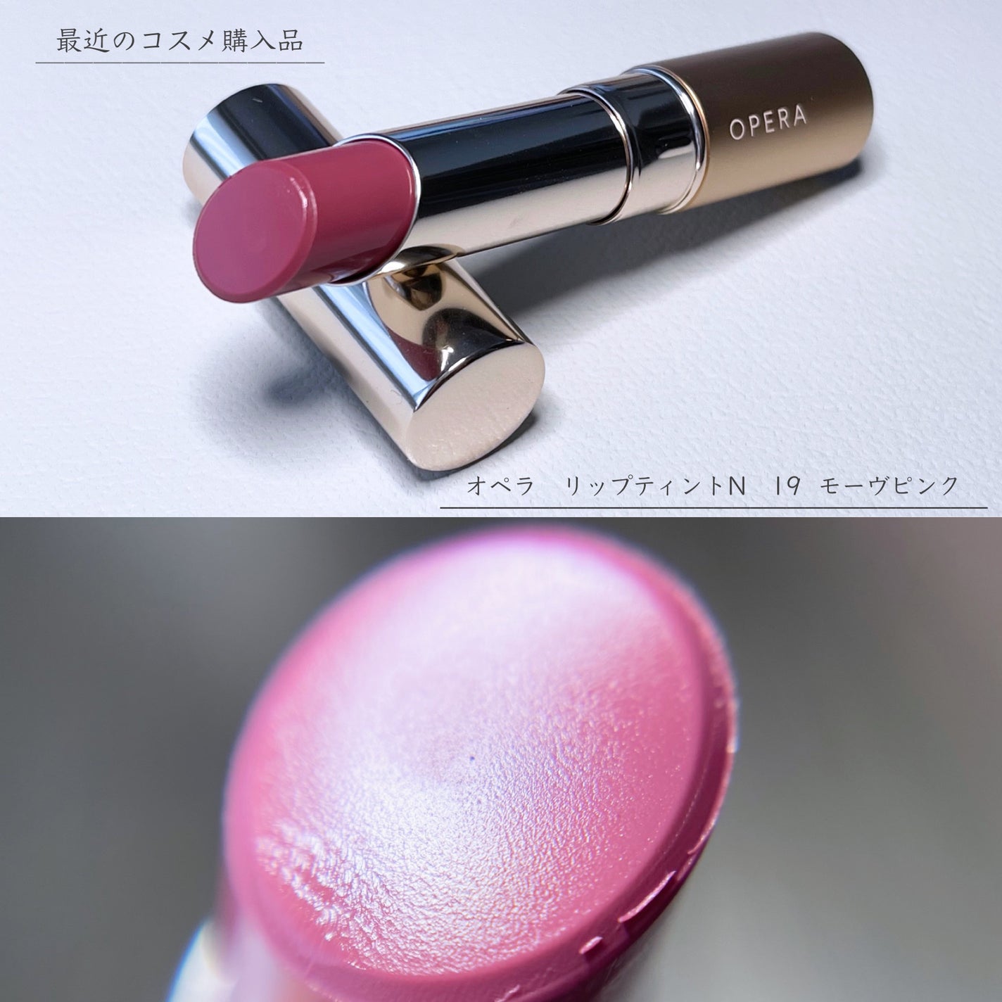 オペラ リップティント N/OPERA/リップティントを使ったクチコミ(1枚目)