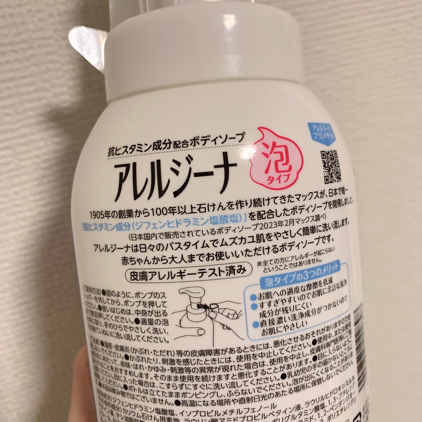 アレルジーナ 抗ヒスタミン成分配合 泡ボディソープ/マックス/ボディソープを使ったクチコミ(2枚目)