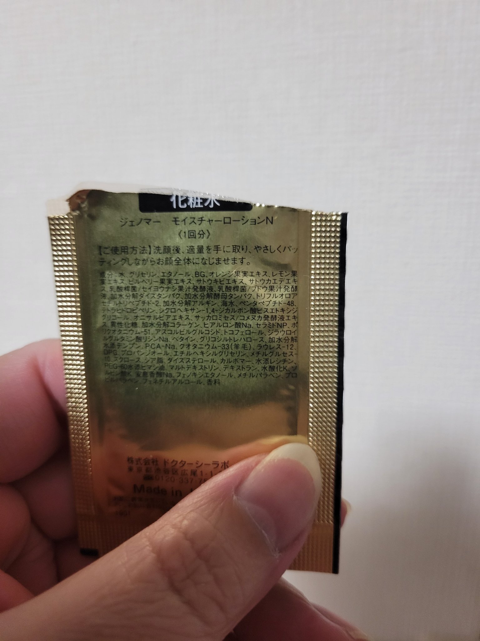 ジェノマー モイスチャーローション/ジェノマー/ブースター・導入液を使ったクチコミ（2枚目）