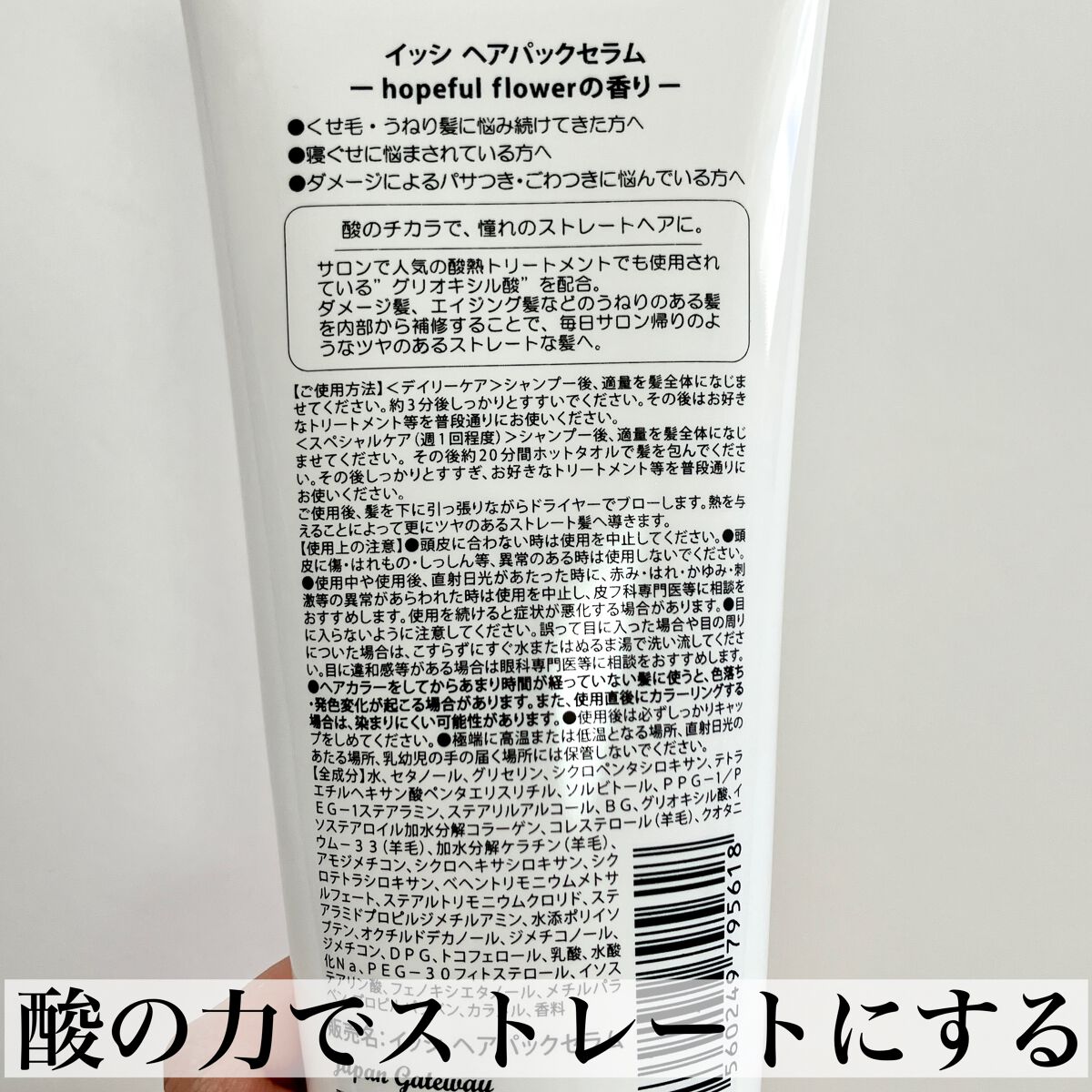 イッシ ヘアパックセラム/ISSHI/ヘアマスク・ヘアパックを使ったクチコミ(2枚目)